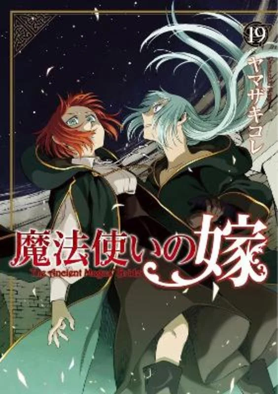 - Cat nail clippers with LED lightsThe Ancient Magus' Bride Vol. 19